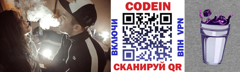 Купить  Светлоград  Кодеин Purple Drank 